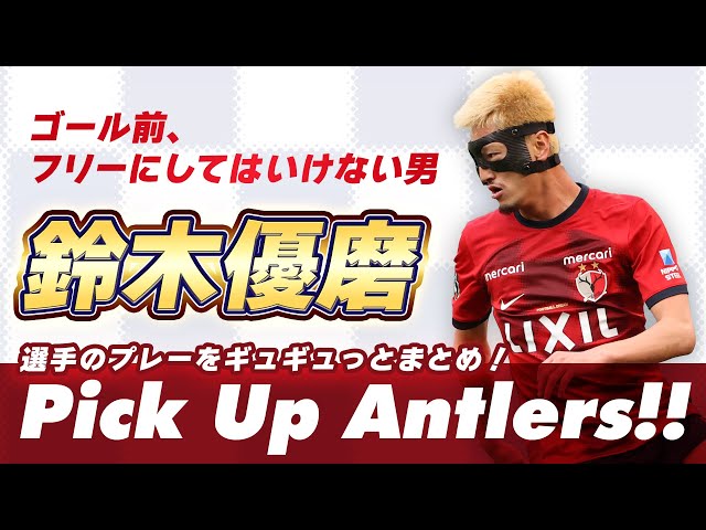 激レア！！鹿島アントラーズ 鈴木優磨 勝利時限定VICTORY缶