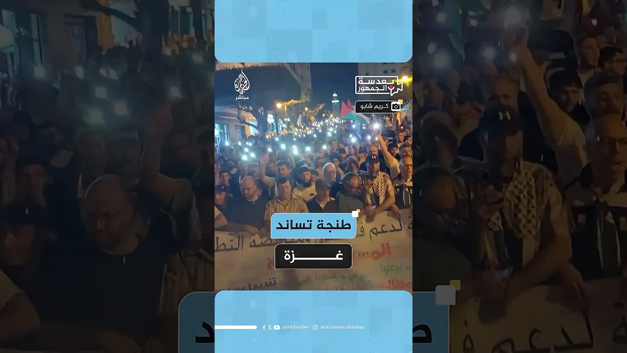 آلاف المغاربة يتظاهرون في الشوارع نصرة لغزة ورفضا للحرب الإسرائيلية المتواصلة عليها