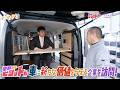 【京都企業ビジット!!】車に新たな価値を与える企業を訪問！／京都経済テラス キュンと！