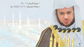 سورة قريش ( ١ - ٤ )