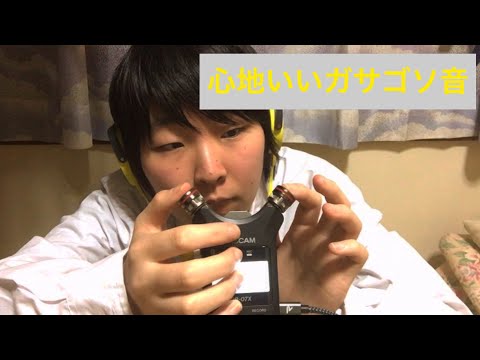 ASMR 素手でマイクを触る 指かき 耳かき 耳掃除 ear cleaning 音フェチ