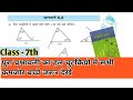 class 7 maths chapter 6.2 question answer Bihar board | class 7th maths exercise 6.2 solutions