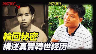 3歲孩童述説前世記憶,解密前世今生的神奇經歷...#智慧聞 #再生人 #靈魂