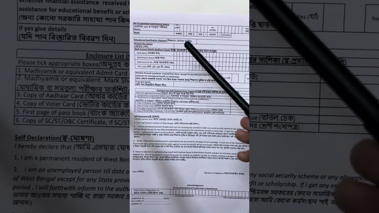 How to fill the Form of Banglar Yuva Sathi | बांग्लार युवा साथी का फॉर्म कैसे भरे | বাংলার যুব সাথী