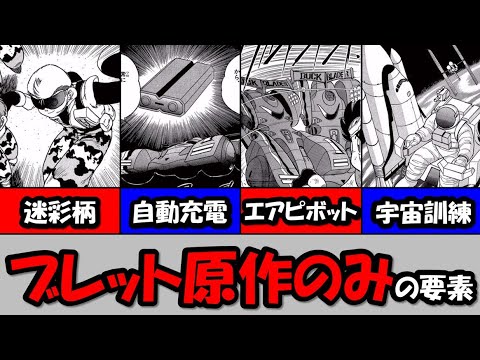【爆走兄弟レッツ&ゴー!!WGP】アストロレンジャーズ・ブレットの原作にしかない要素を解説