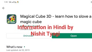 Magical cube 3D app information in Hindi screenshot 2