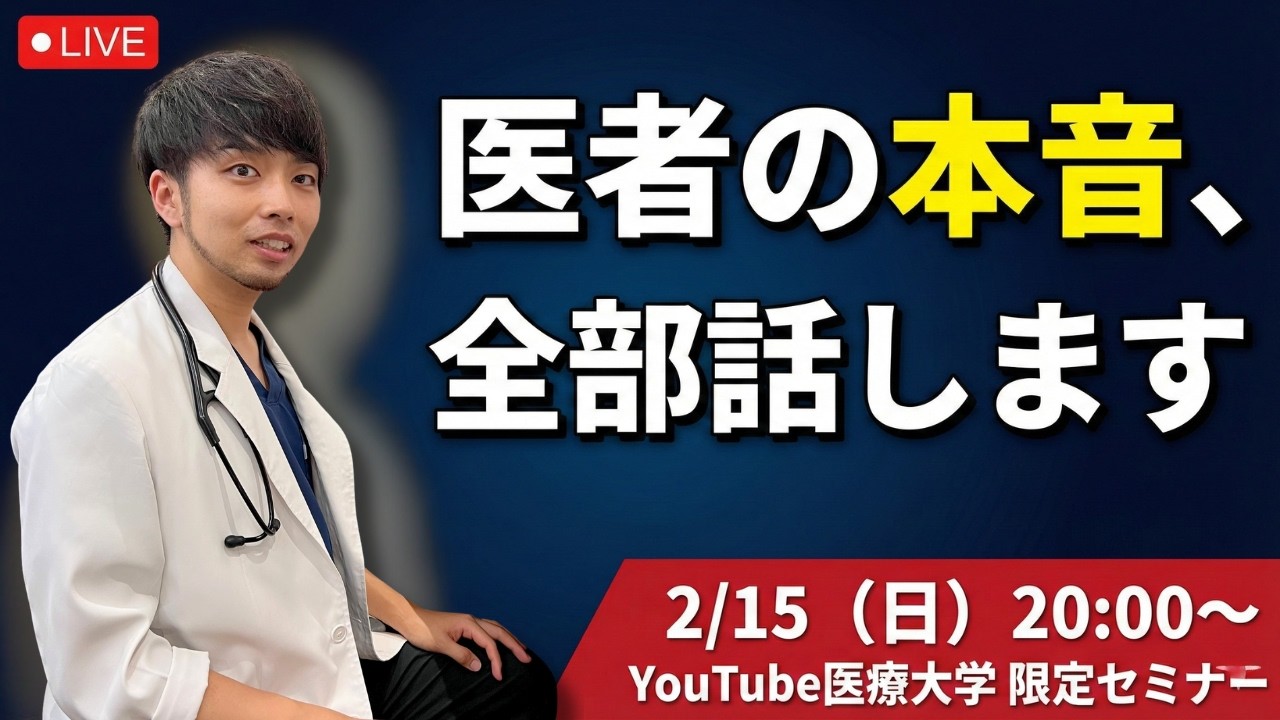 「様子を見ましょう」の裏側 ― 医師が診察室で本当に考えていること【生配信セミナー】