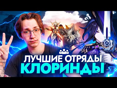 Глин тестирует сетапы с Клориндой | Универсальный электро керри (Genshin Impact)