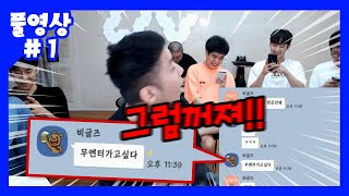 비글즈 멤버들의 발작버튼을 눌러보았습니다. (20.09.17-1)