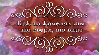 Обложка Всё будет хорошо ты только верь Скачать Всё будет хорошо ты только верь