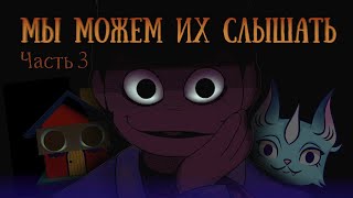 WELCOME HOME: What was hidden #3 [СУБ / SUB]