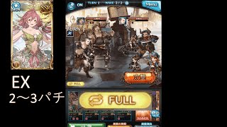 【グラブル】ハンサム・ゴリラEX2~3パチフルオート | Handsome Gorilla Event EX Special Quest 2-3button FULL AUTO 【グラブル】ハンサム・ゴリラEX2~3パチフルオート | Handsome Gorilla Event EX Special Quest 2-3button FULL AUTO