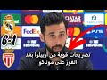 تصريحات قوية من اربيلوا بعد الفوز على موناكو في دوري الابطال