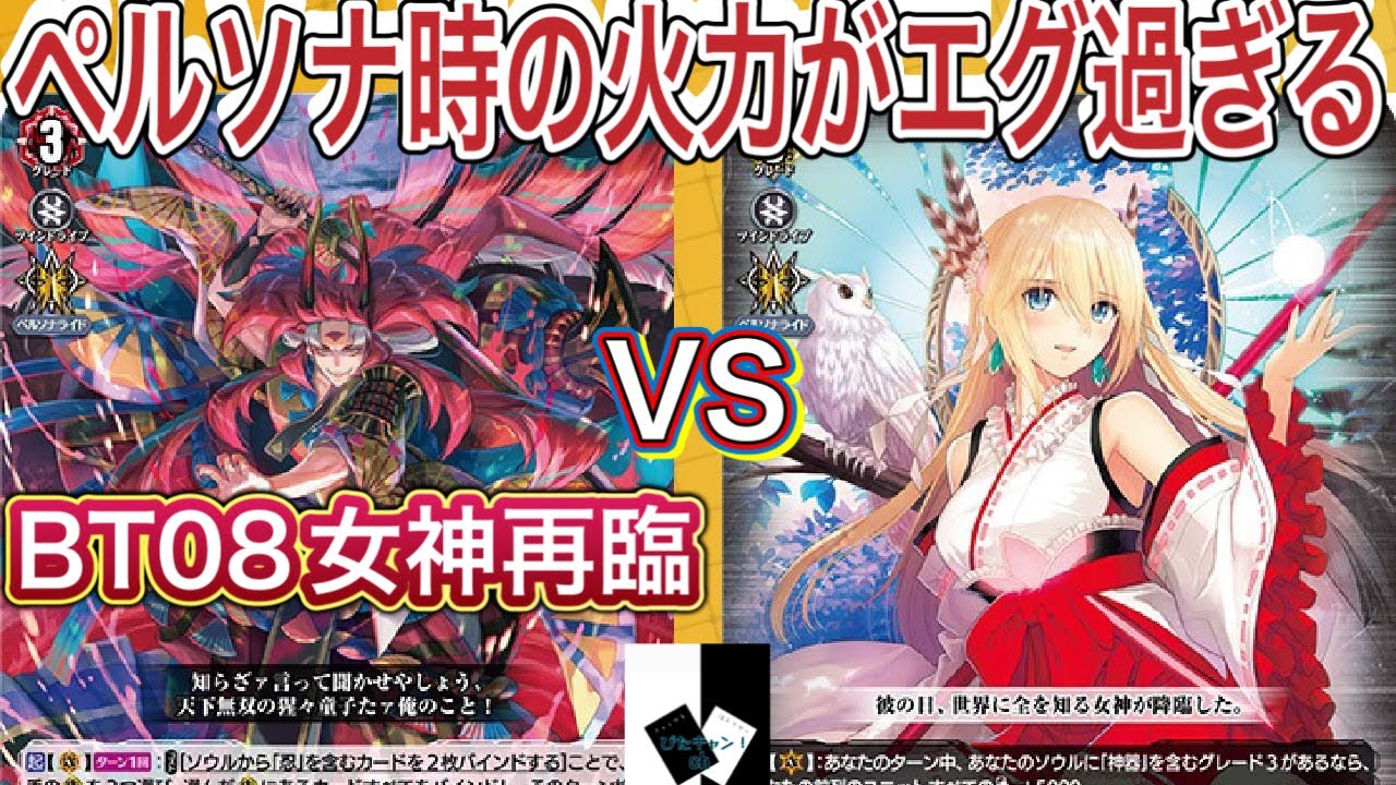 VG対戦】猩々童子VSミネルヴァ「女神再臨」「ヴァンガード 」 - YouTube