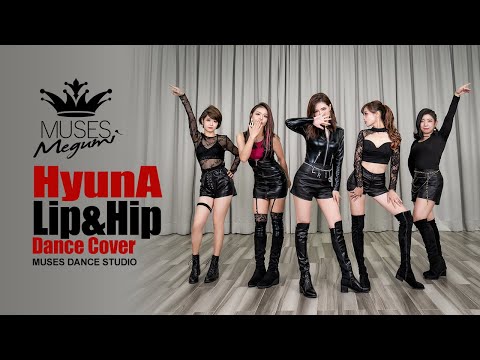 MUSES繆思女神舞蹈藝術 W2流行MV包班 HyunA - Lip&Hip 學生成果發表