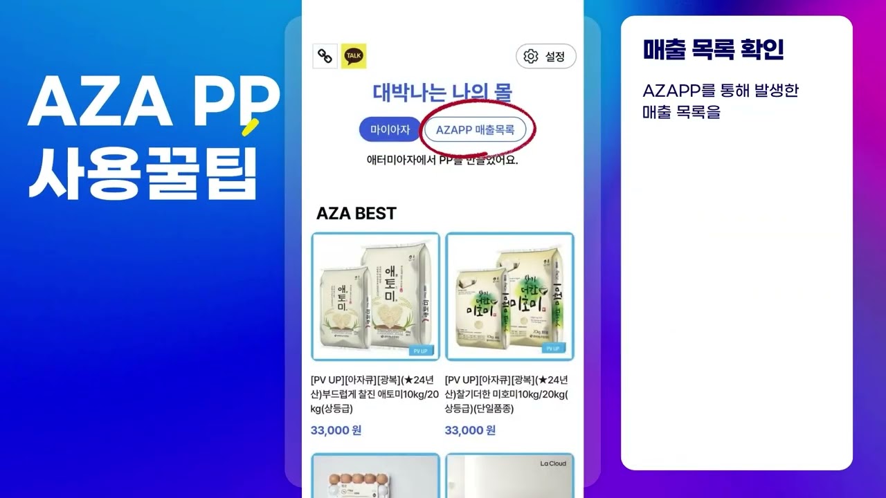 (KR) AZAPP 통합 가이드/ AZAPP가 처음이라면 지금 확인