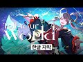 초 가구야 공주 야치요가 부른 Tell Your World 한글 자막