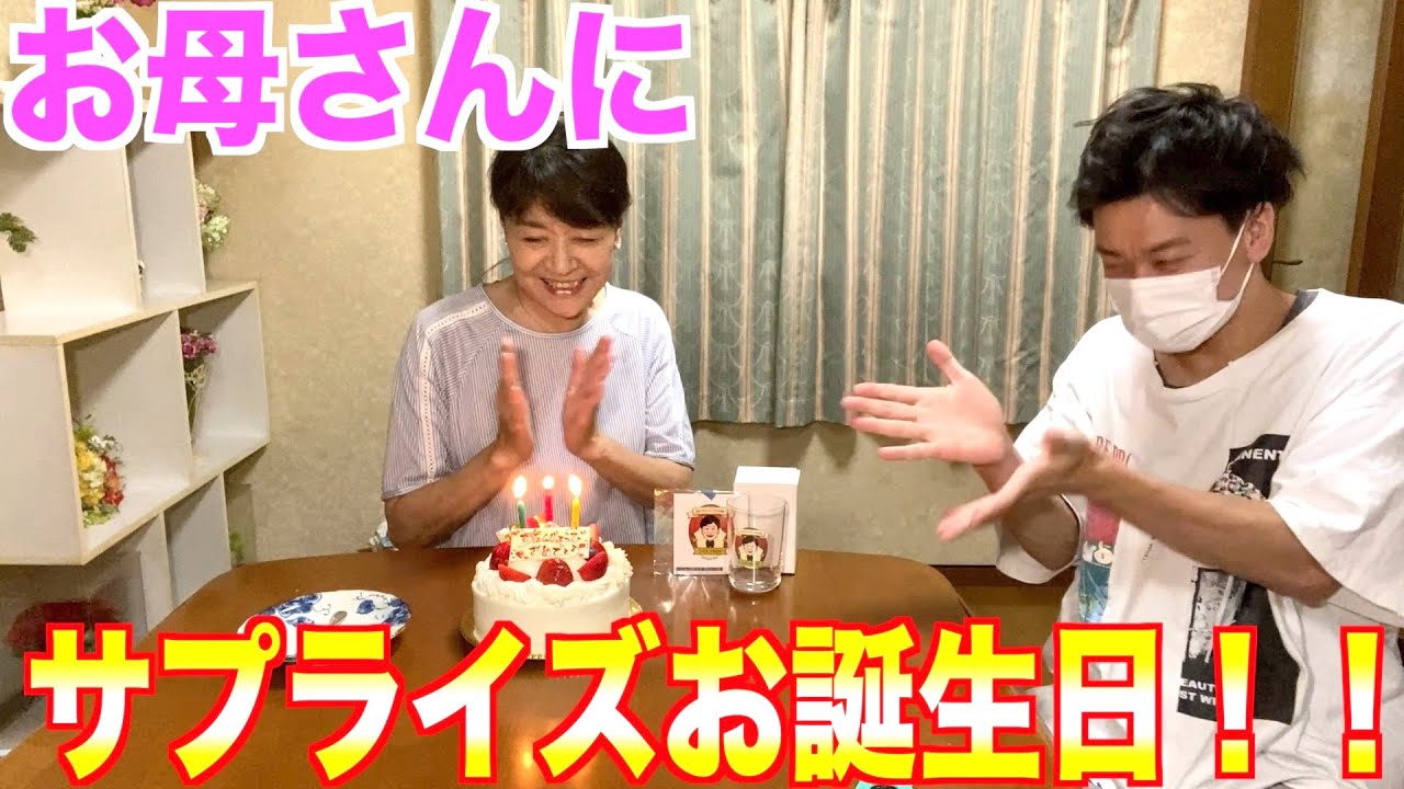 サプライズ誕生日ドッキリ Youtube
