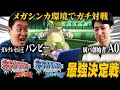 【ポケモンORAS】10年前のメガシンカ環境でガチバトル！【厨パvsガルクレセ】#ばびれふポケサー