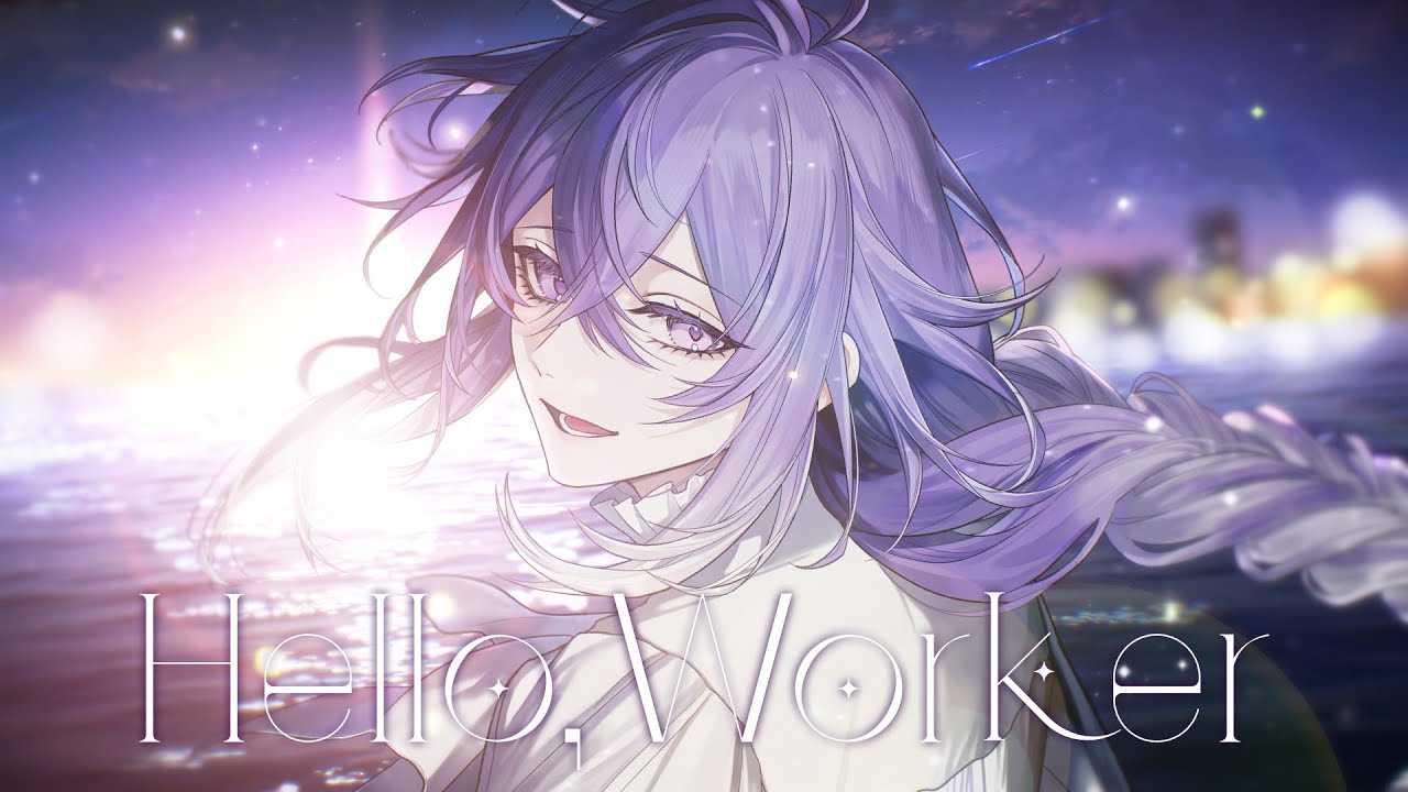 【歌ってみた】Hello, Worker / covered by リンドウネイロ