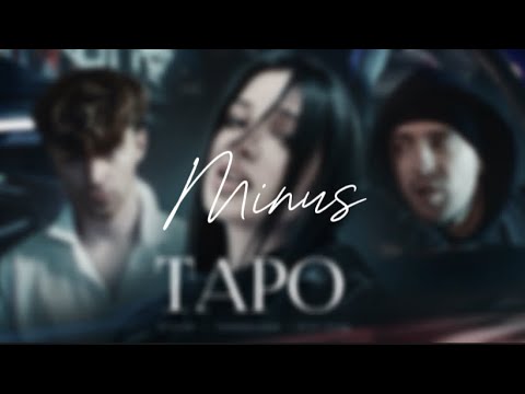 Егор Крид - Таро Ft.Tenderlybae, Егорик Минус