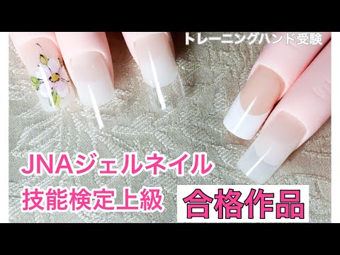 合格作品】JNAジェルネイル技能検定上級・トレーニングハンド