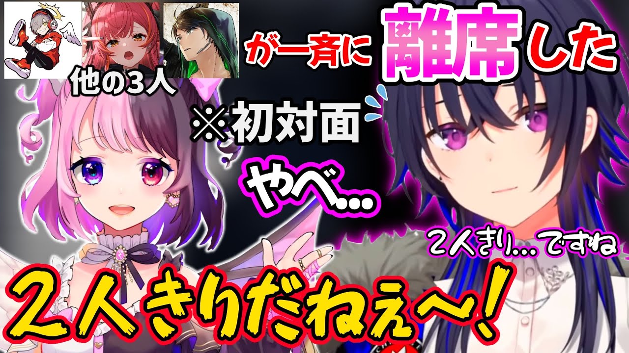 【面白まとめ】初対面の天鬼ぷるると突然2人きりになり動揺する一ノ瀬うるはｗ【猫汰つな/だるまいずごっど/けんき/ぶいすぽ 切り抜き】