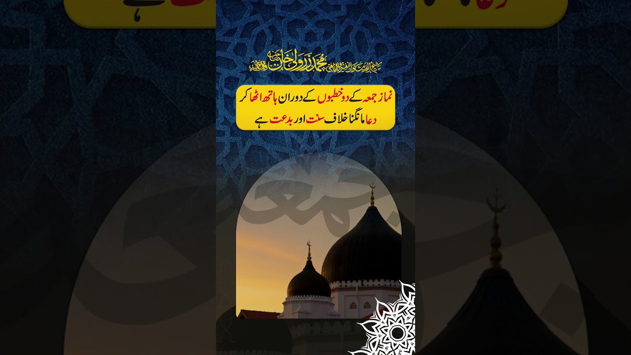 Jumma k Khutba k Doran Dua Karna Kaisa Hai | Mufti Zarwali Khan