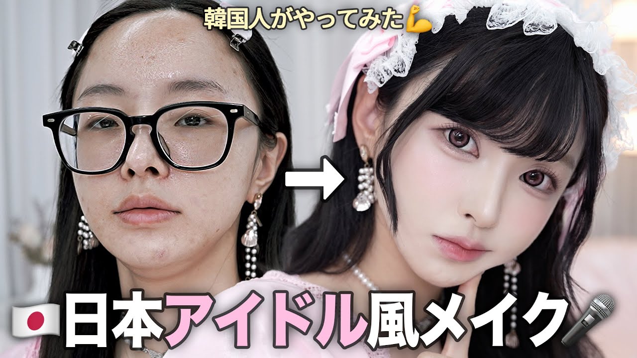 JPOP Makeup] My first attempt at Japanese idol makeup resulted in