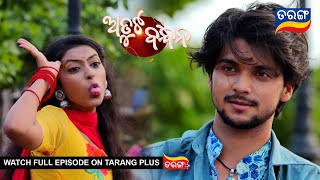 Atuta Bandhana | Ep 9 | 29th May 2024 | Best Scene | Odia Serial | TarangTV