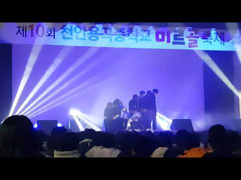 2017 천안고등학교 댄스동아리 신기 용곡중 축제찬조 공연1 (DNA,에너제틱,활활)#dance #춤 #방탄소년단 #bts #wannaone #워너원 #coverdance