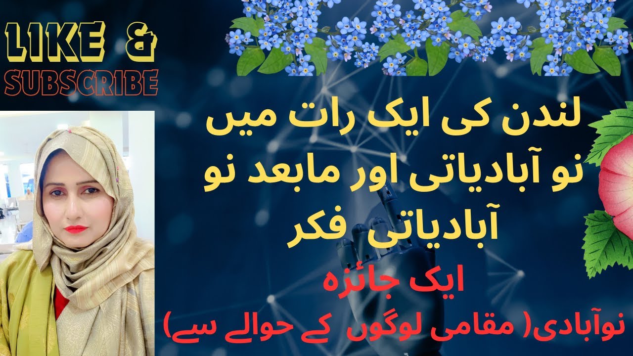 لندن کی ایک رات،کا نو آبادیاتی اور ما بعد نو آبادیاتی مطالعہ |نو آبادی(مقامی) کے حوالے سے |پارٹ:2