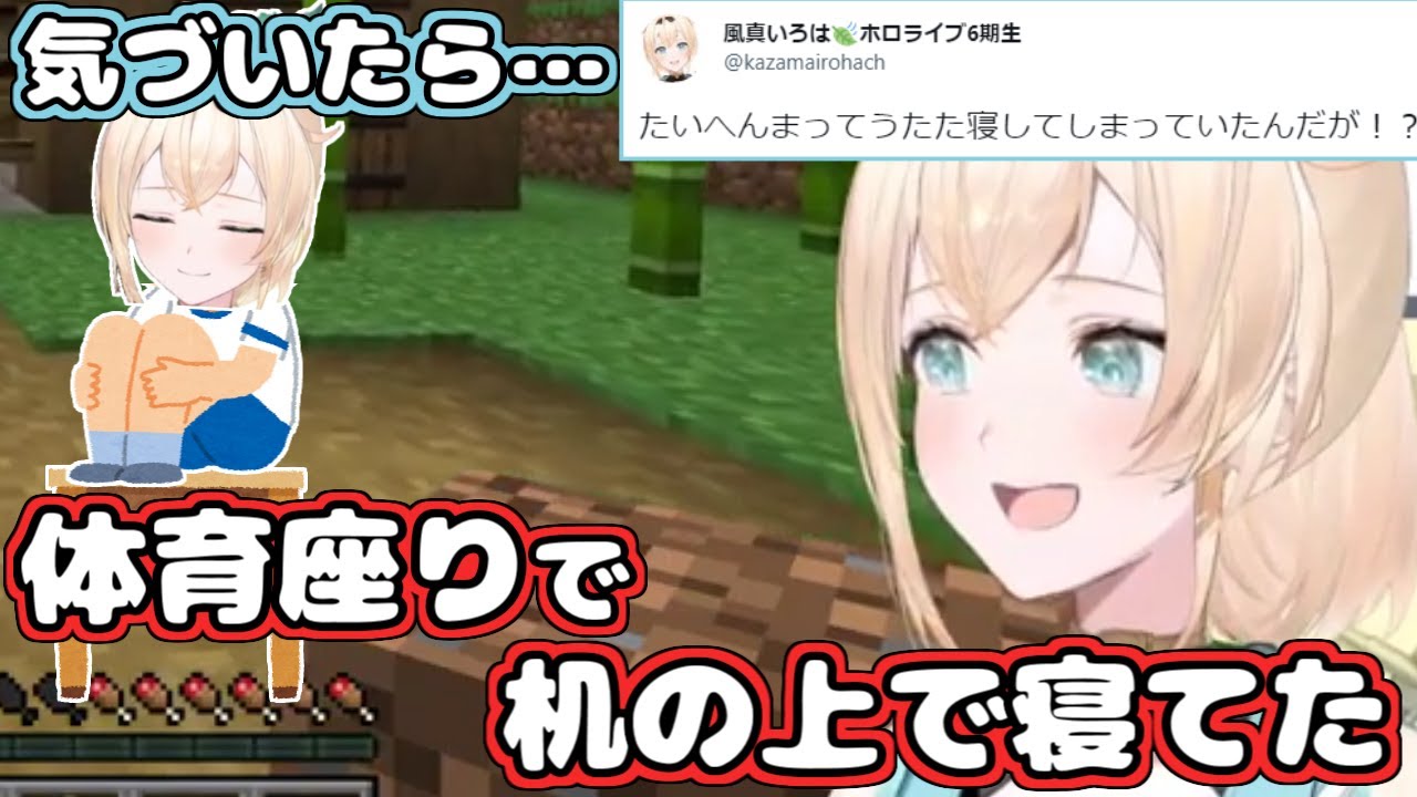 【ホロライブ切り抜き】体育座りしたまま寝落ちしました風真いろはちゃん