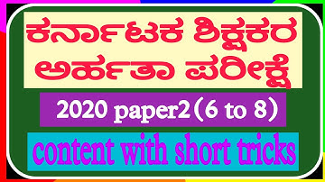 Karnataka tet 2020 paper2 (6th to 8)maths questions analysis shorttricks with content complete soln.