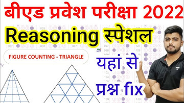 B.ed Entrance Exam 2022 Reasoning Most Important questions