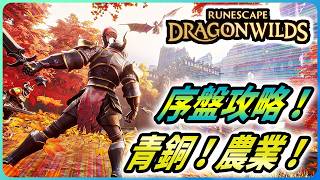 RuneScape: Dragon Wilds Guide Part 2