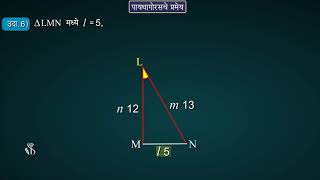 10th Maths 2 | Chapter#02 | Topic#06 | सर्व प्रमेयांवरून उदाहरणे | Marathi Medium