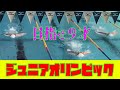 小学3年生　9才ジュニアオリンピックへ！校内記録会　隣の女子二人は中学生！