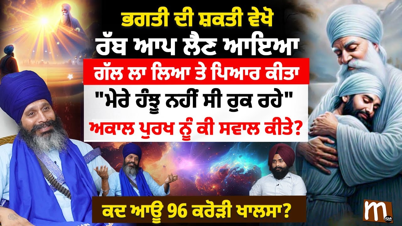 Podcast With Bhai Hardev S. Khalsa | Real Story Of God | Power Of Universe | Mitti