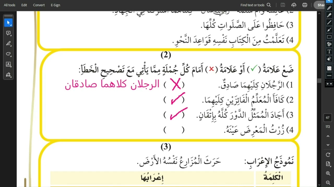 حل تدريبات درس التوكيد للصف الثامن بطريقة سهلة وبسيطة