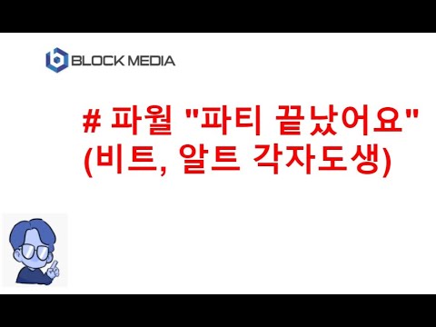 파월 매파 변신...&amp;quot;파티 끝났어요!&amp;quot;