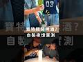 網路瘋傳神招真的有用？小編實測結果揭曉 #寶特瓶開酒瓶 #牛奶夜燈