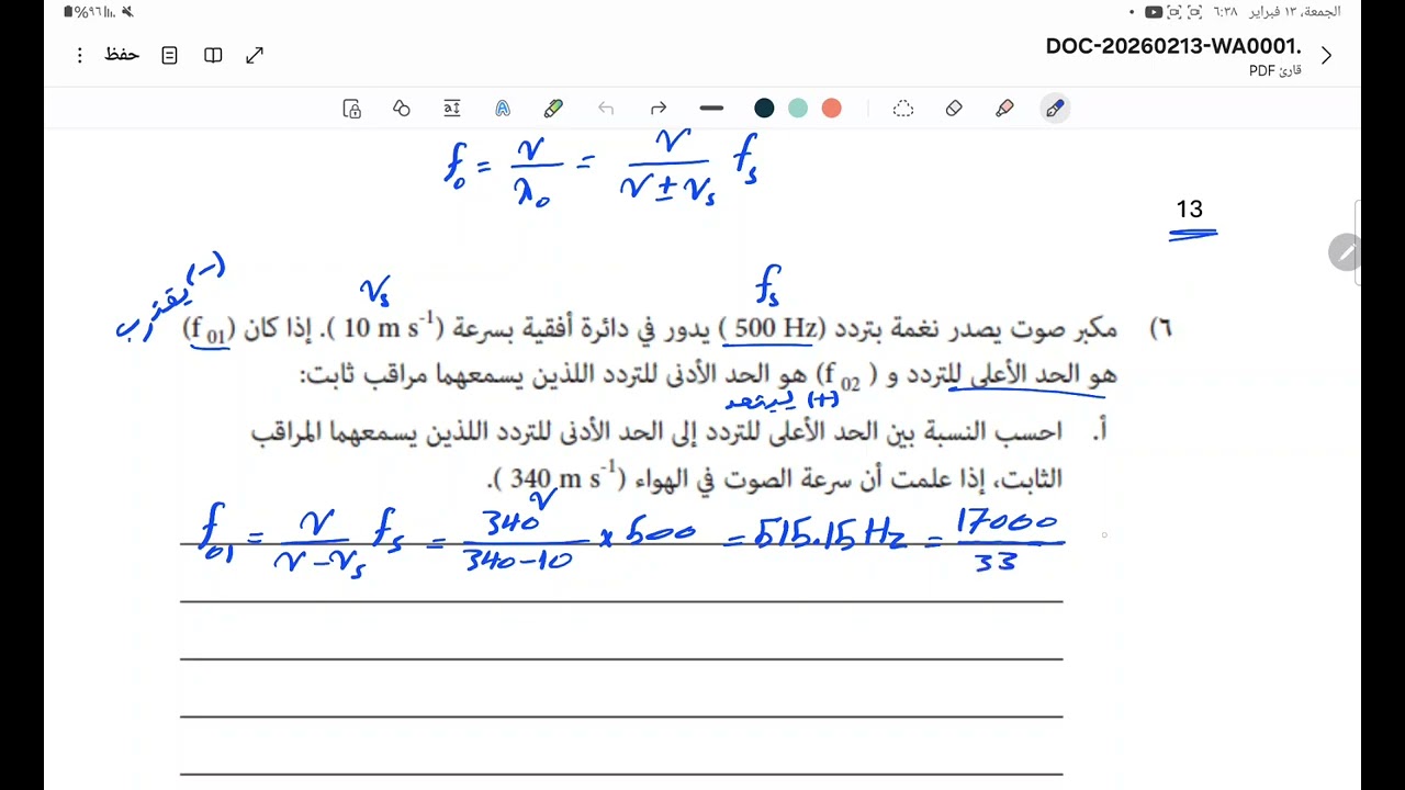 ف١٢ ف٢ الورقات ١٣