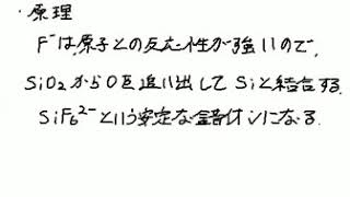 二酸化ケイ素とフッ化水素の化学反応式 Youtube