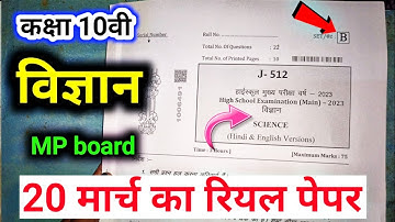 class 10th science varshik paper 2023 mp board / वार्षिक पेपर 2023 विज्ञान दसवीं / science ka paper