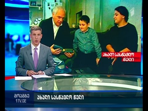 შსს-მ დაღუპული პოლიციელების შვილებს ახალი სასწავლო წელი მიულოცა