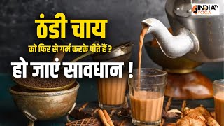 Health Tips: Reheated tea is pure poison! Find out why experts advise against it. Tea Tips