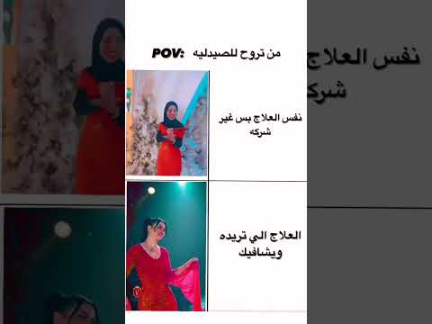 نفس علاج بس غير شركه