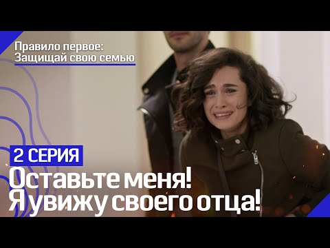 Ягмур идет в больницу, чтобы увидеть своего отца - Правило первое: Защищай свою семью