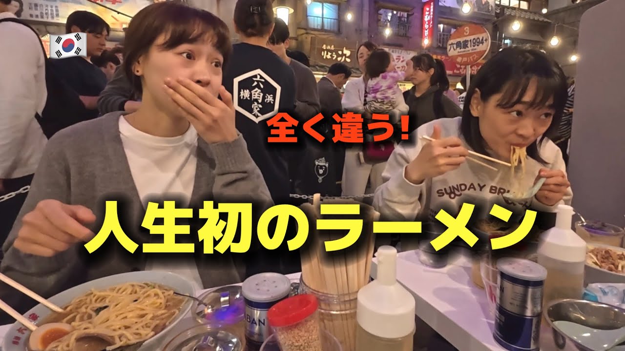 【人生初のラーメン】初めて日本に来た韓国の双子が衝撃を受けました・・・！何これ！